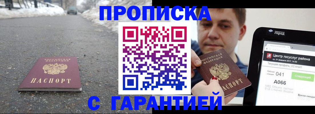 прописка ребенка в Дагестане