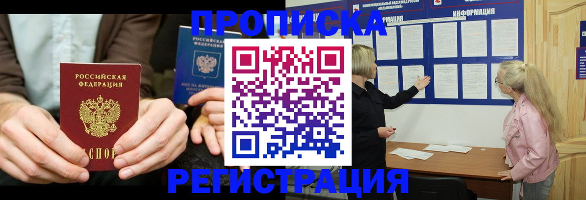 прописка штамп в Дагестане